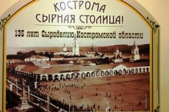 Кострома считается сырной столицей России