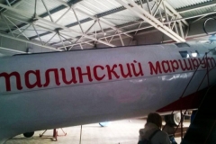 Мемориальный музей В. П. Чкалова